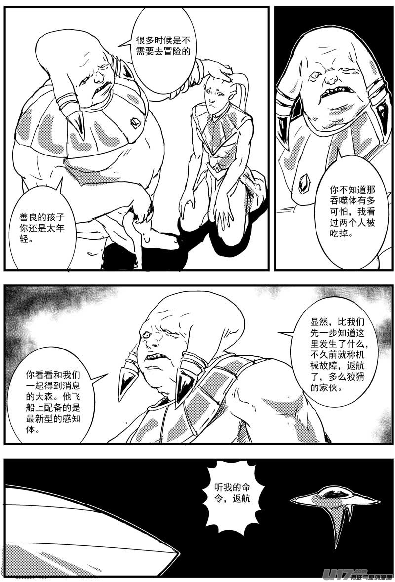 🍘物种 神之黄昏1号 第6页