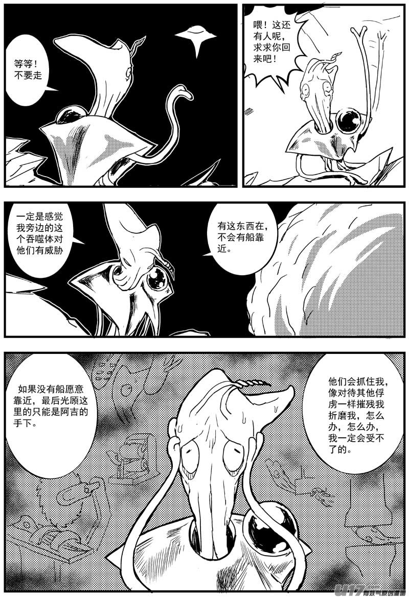 🍘物种 神之黄昏1号 第7页