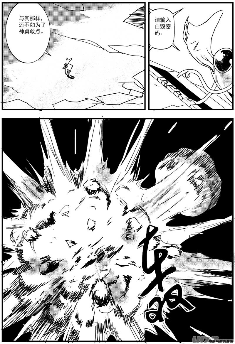 🍘物种 神之黄昏1号 第8页