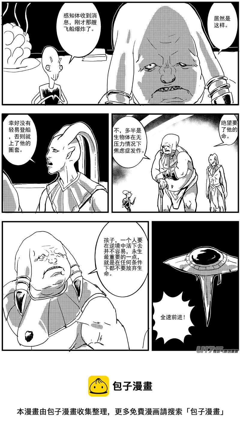 🍘物种 神之黄昏1号 第9页