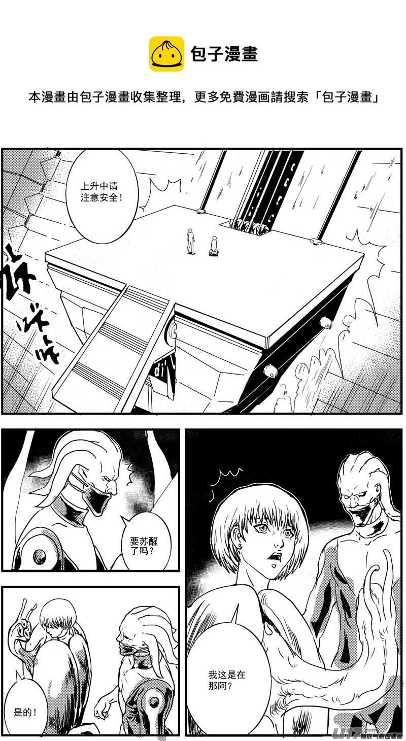 🍘物种 神之黄昏篇3号 第1页