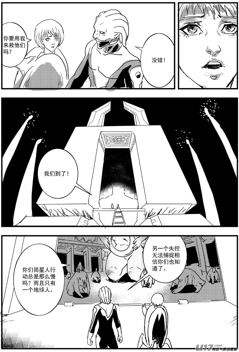 🍘物种 神之黄昏篇3号 第4页