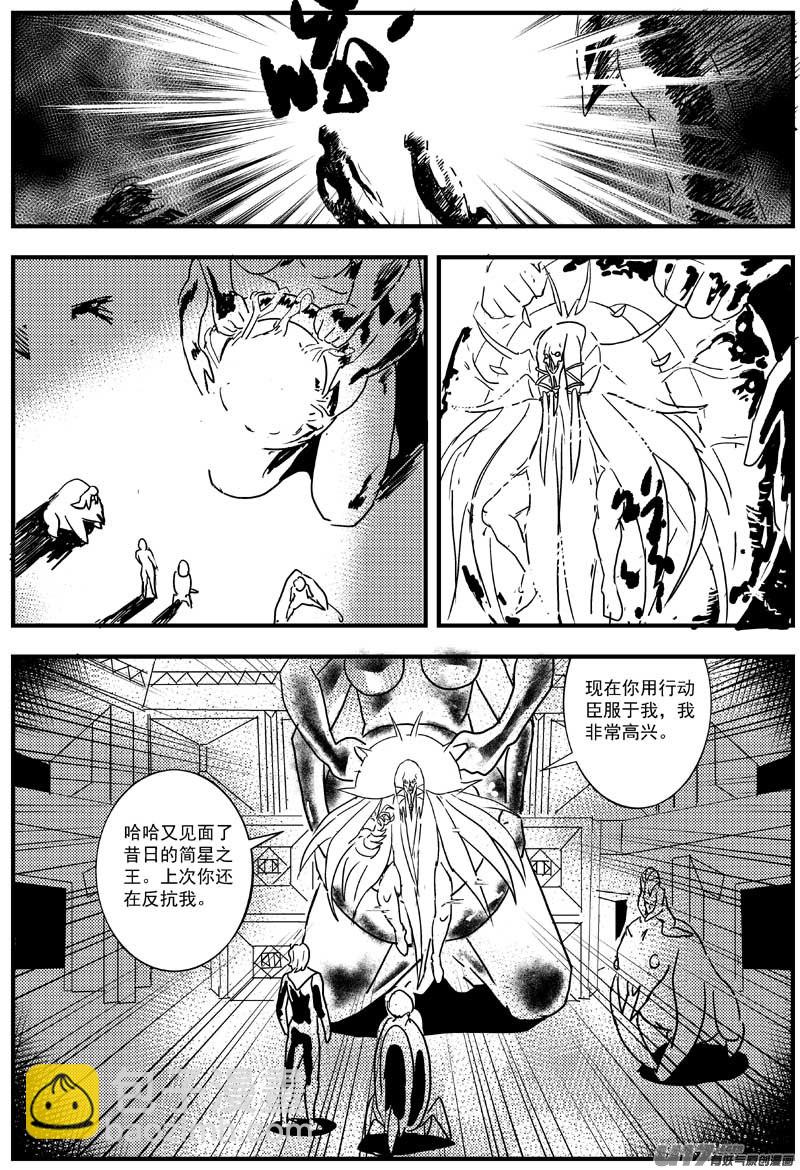 🍘物种 神之黄昏篇3号 第6页