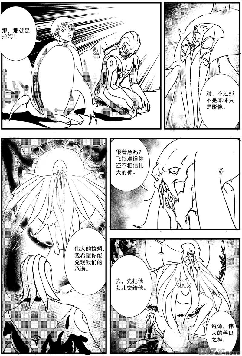 🍘物种 神之黄昏篇3号 第7页