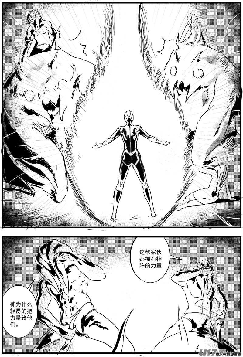 🍘物种 神之黄昏篇5号 第3页