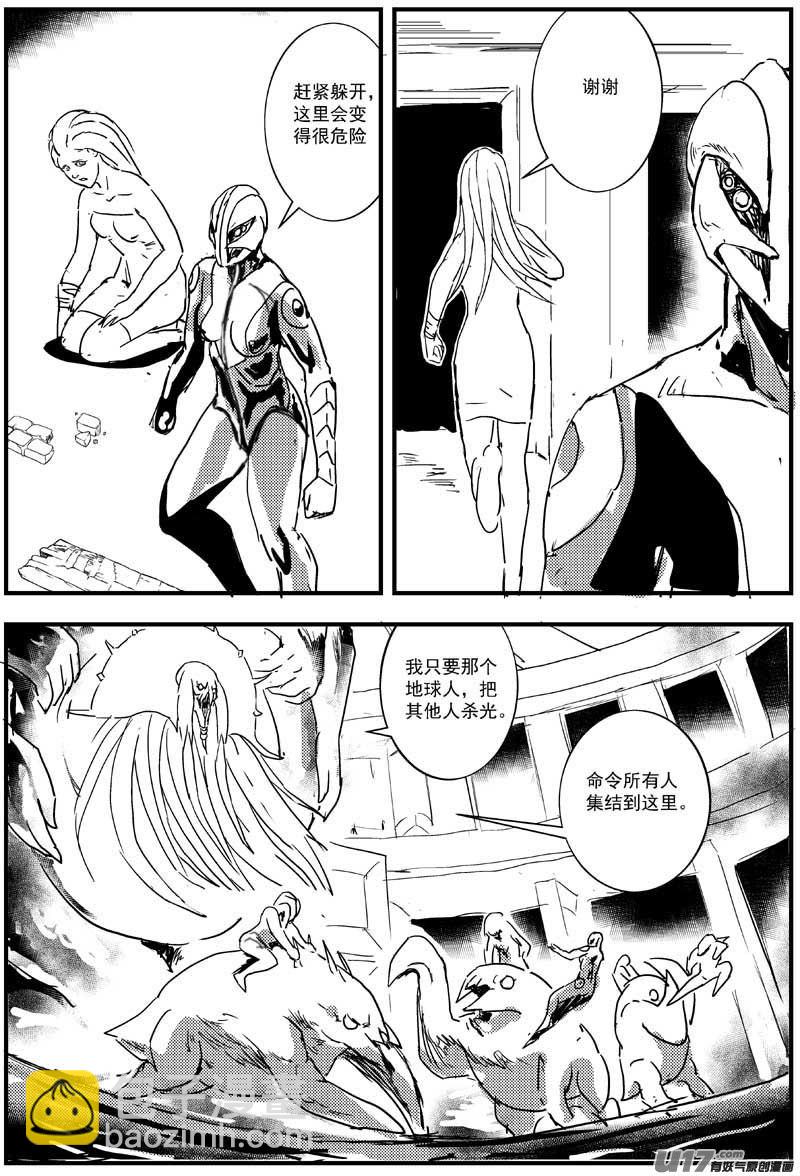 🍘物种 神之黄昏篇5号 第4页