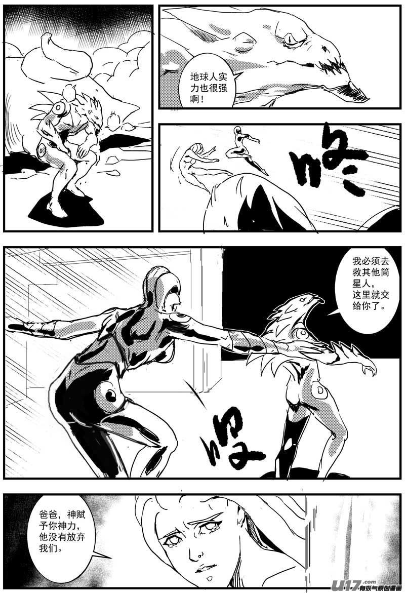 🍘物种 神之黄昏篇5号 第6页