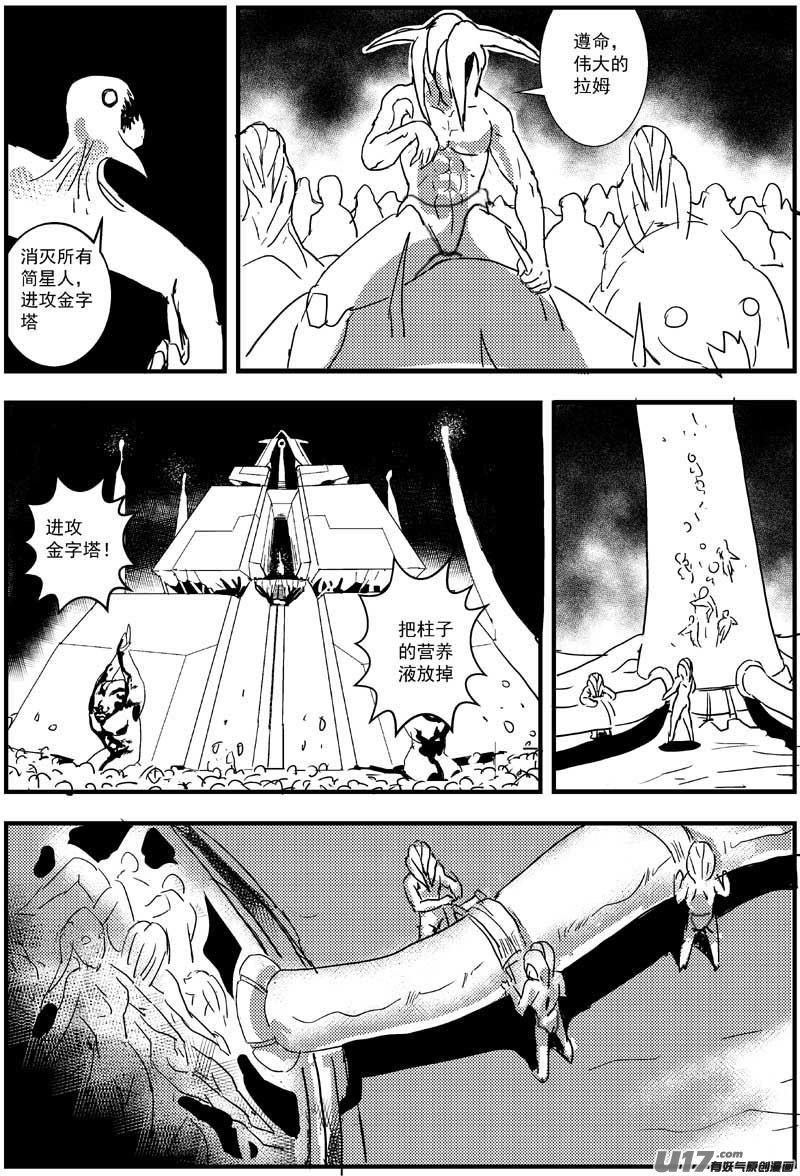 🍘物种 神之黄昏篇5号 第7页