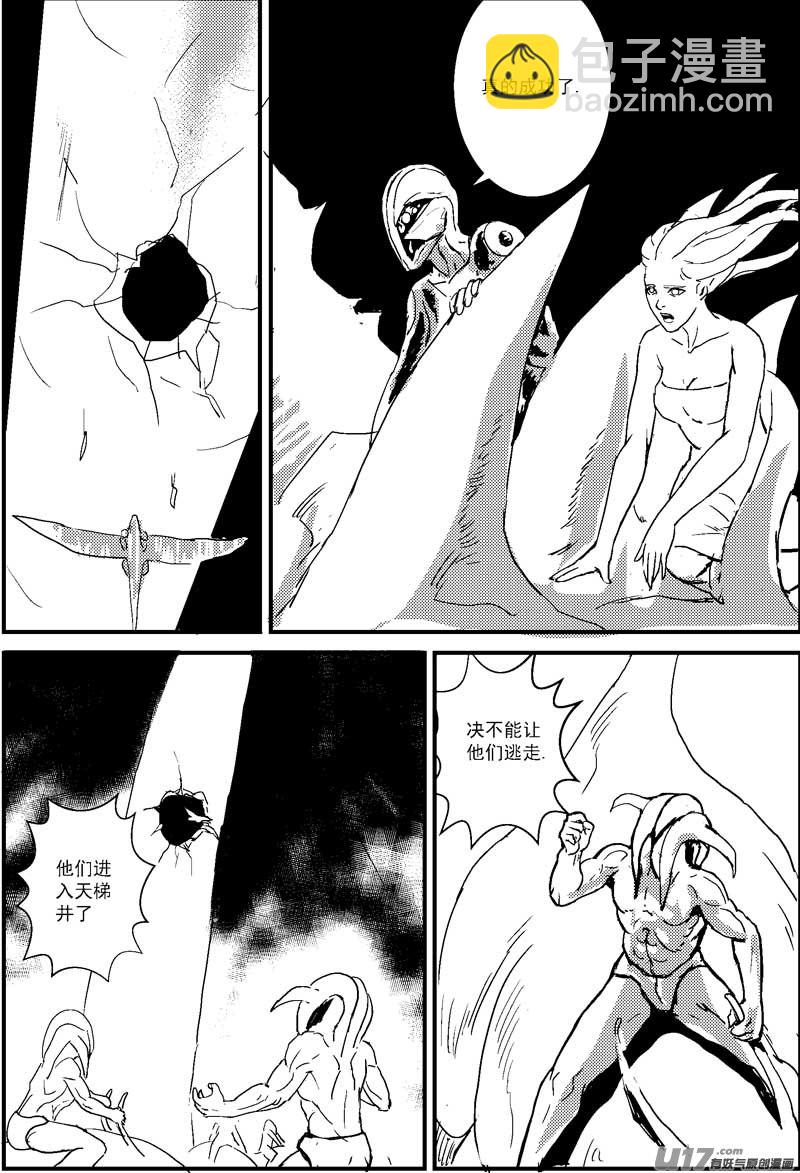 🍘物种 神之黄昏篇7号 第2页