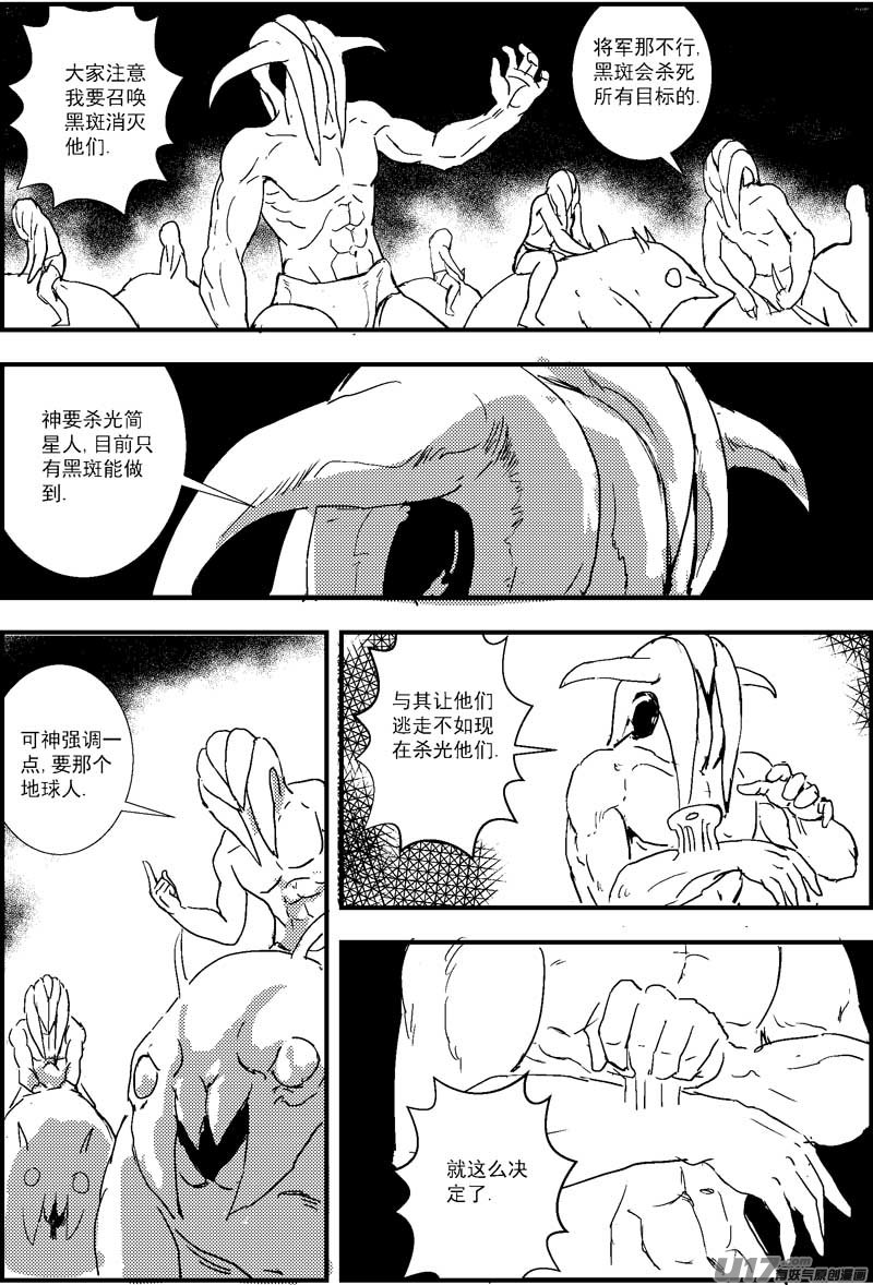 🍘物种 神之黄昏篇7号 第3页