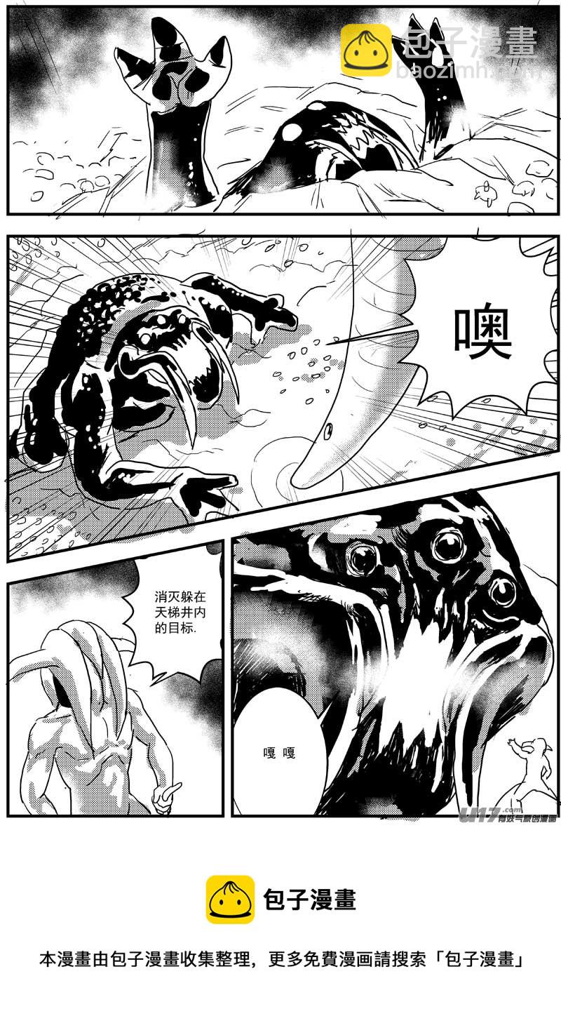 🍘物种 神之黄昏篇7号 第5页