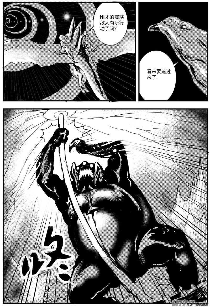 🍘物种 神之黄昏篇7号 第6页