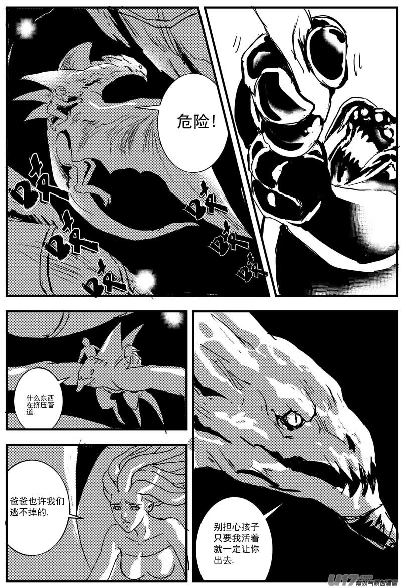 🍘物种 神之黄昏篇7号 第7页