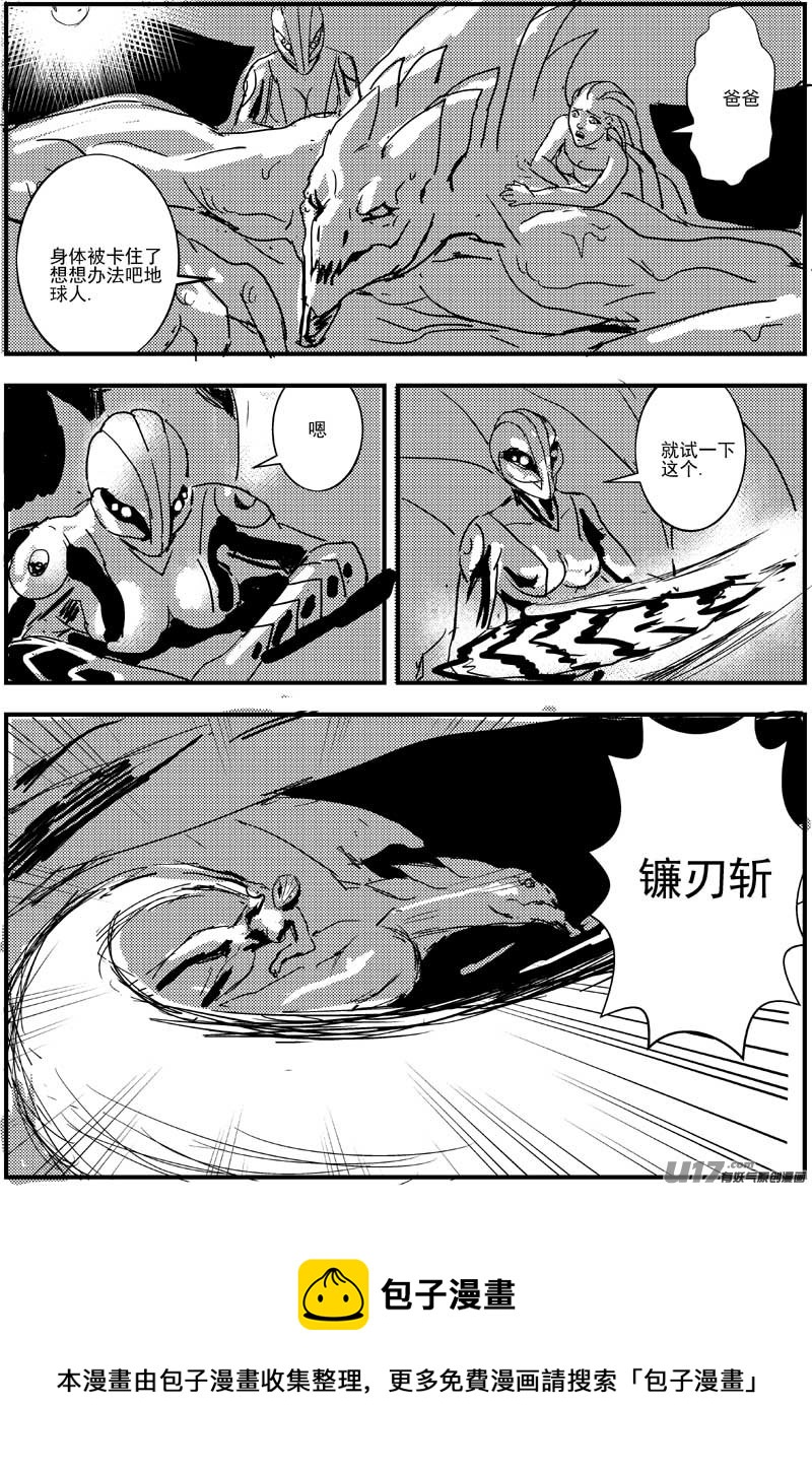 🍘物种 神之黄昏篇7号 第8页