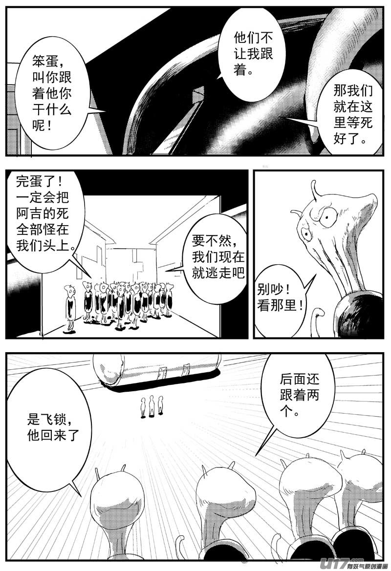 🍘物种 神之黄昏篇9号 第6页