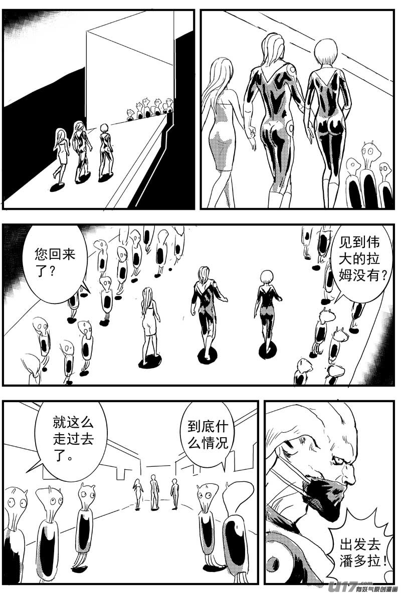 🍘物种 神之黄昏篇9号 第7页