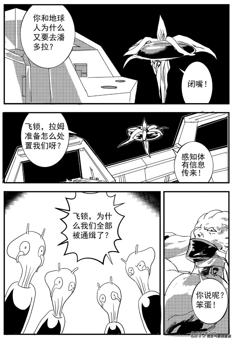 🍘物种 神之黄昏篇9号 第8页