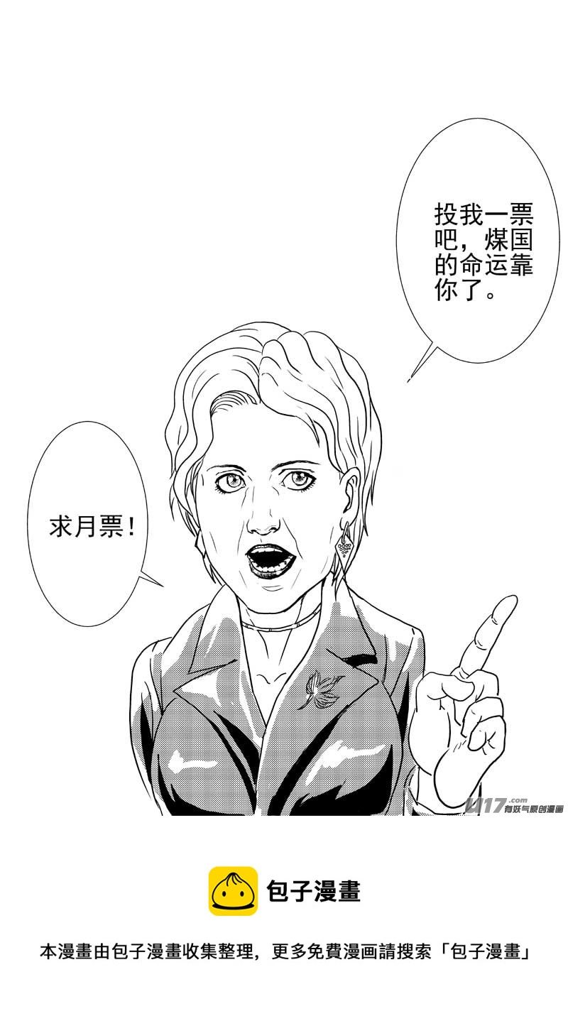 🍘物种 神之黄昏篇9号 第9页