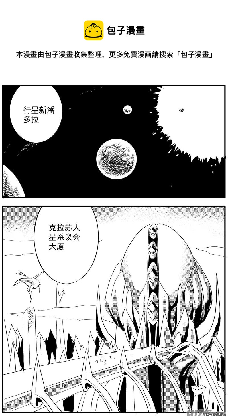 🍘物种 神之黄昏篇11号 第1页
