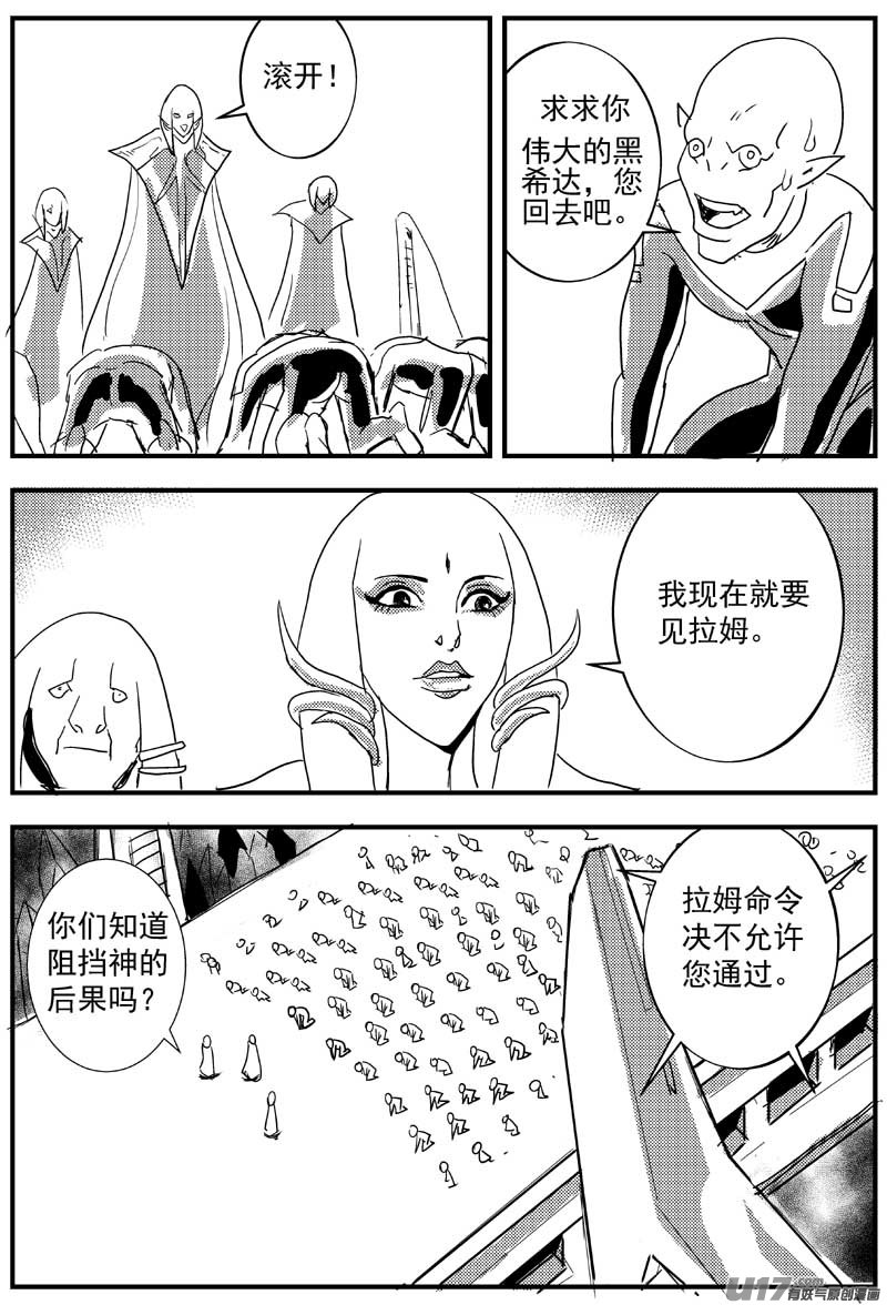 🍘物种 神之黄昏篇11号 第2页