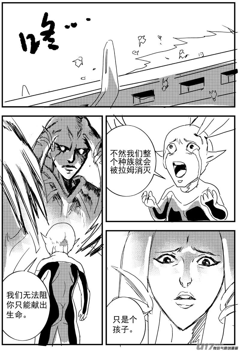 🍘物种 神之黄昏篇11号 第4页
