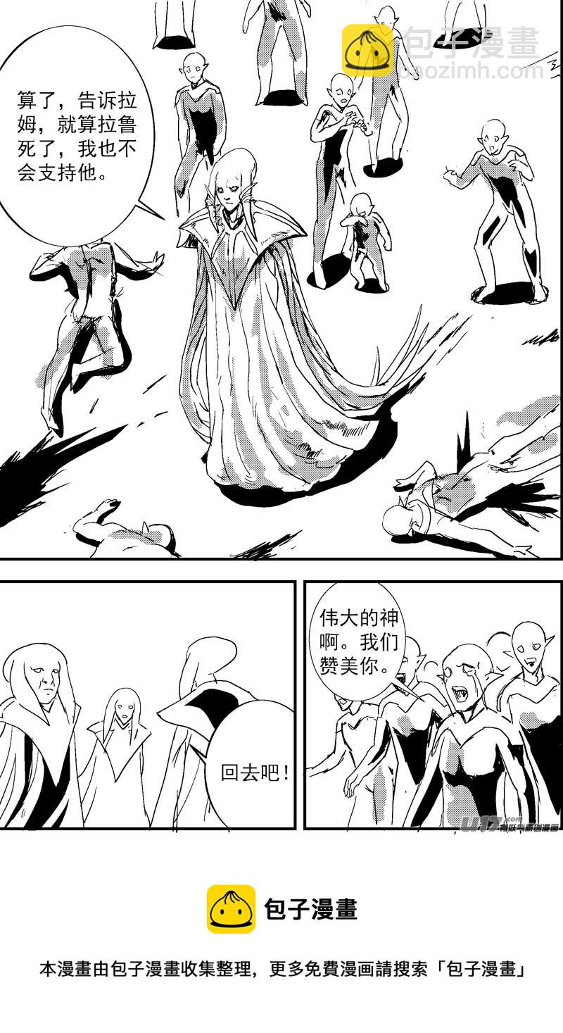🍘物种 神之黄昏篇11号 第5页