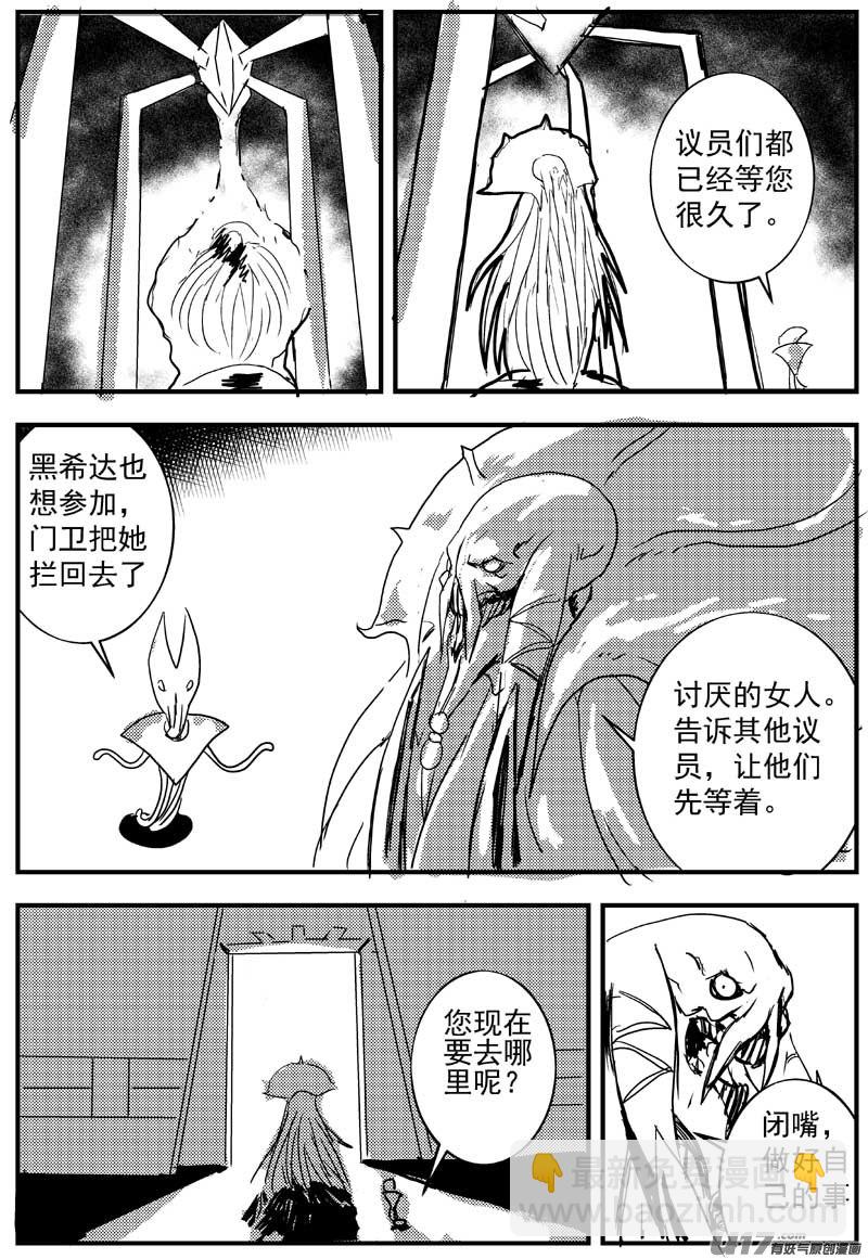 🍘物种 神之黄昏篇11号 第6页