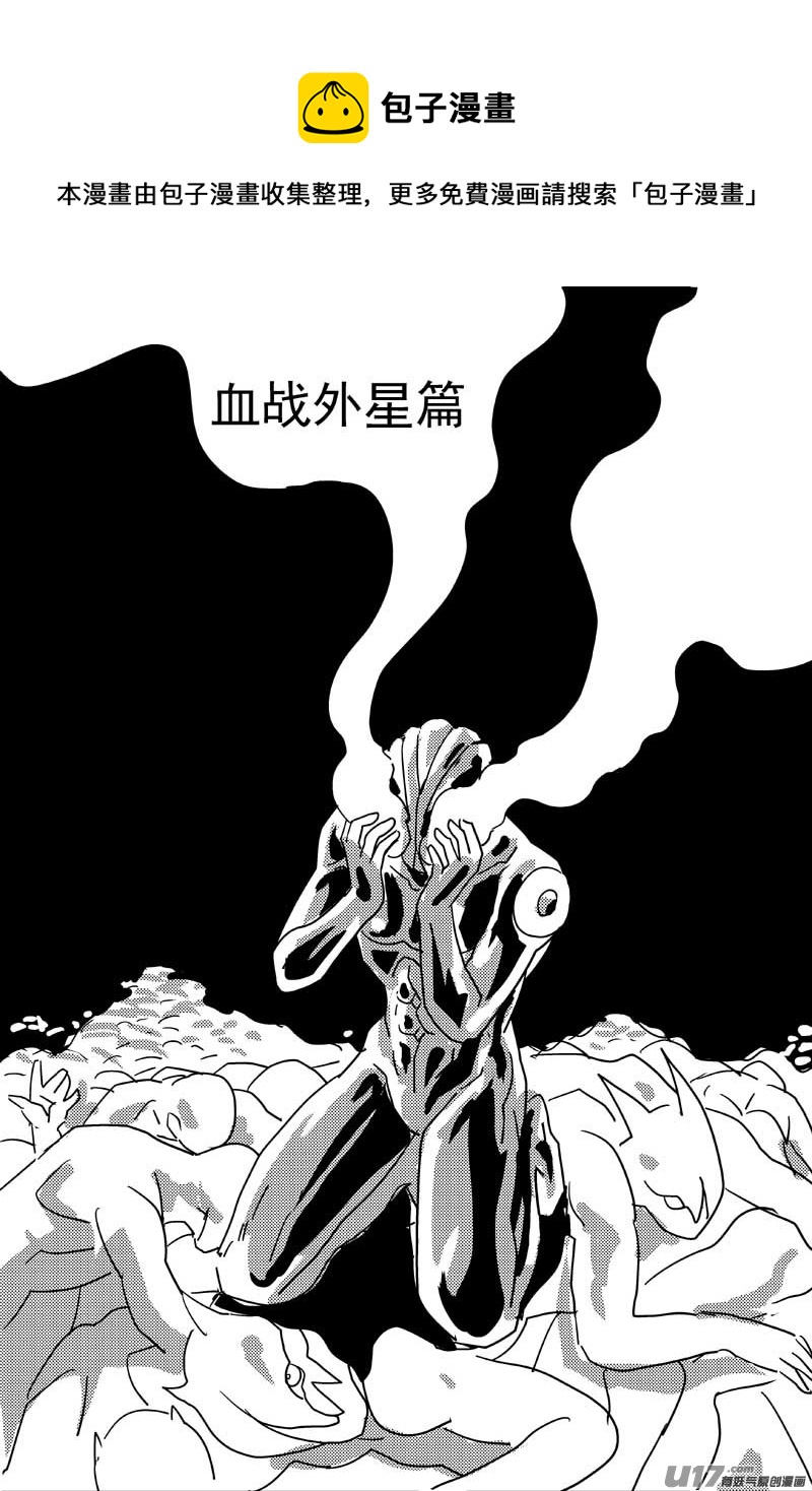 🍘物种 血战外星篇1号 第1页
