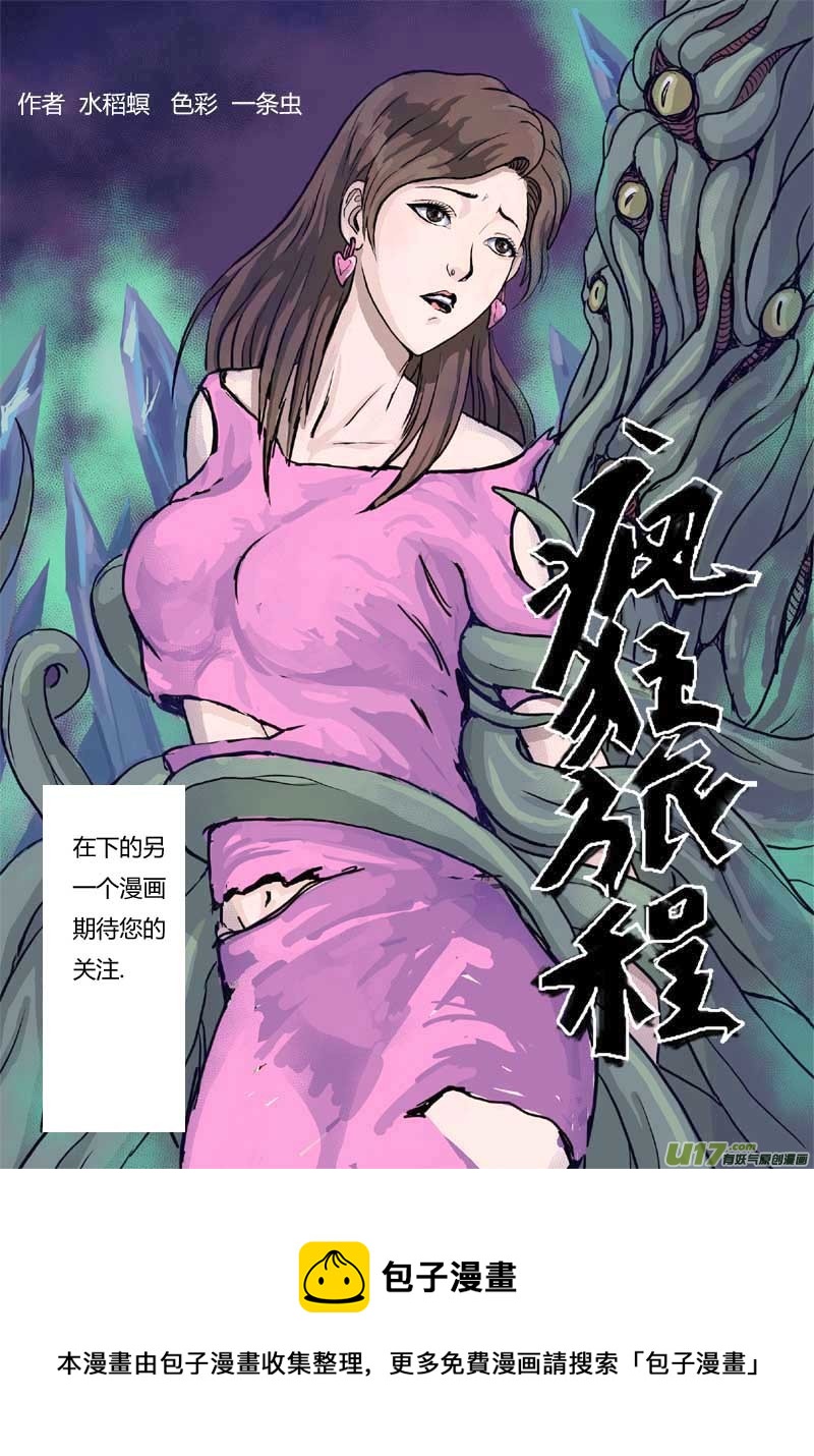 🍘物种 血战外星篇1号 第10页