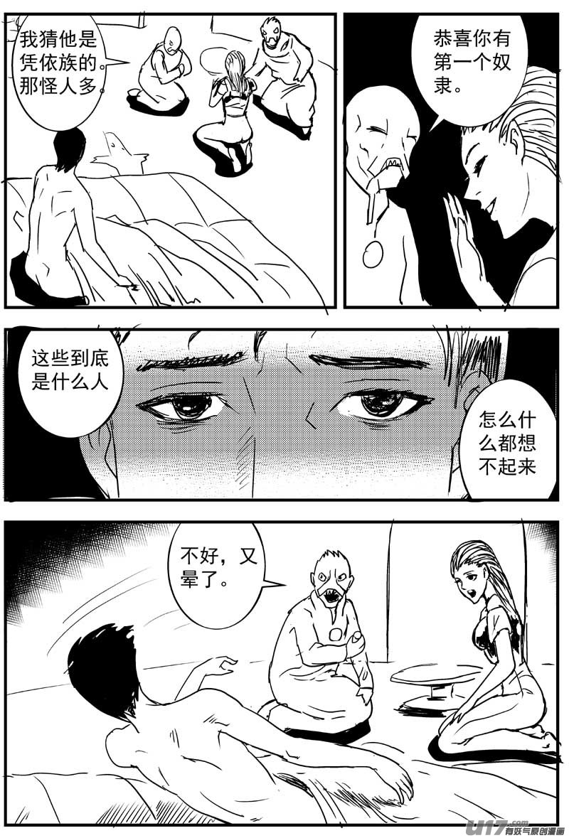 🍘物种 血战外星篇1号 第7页