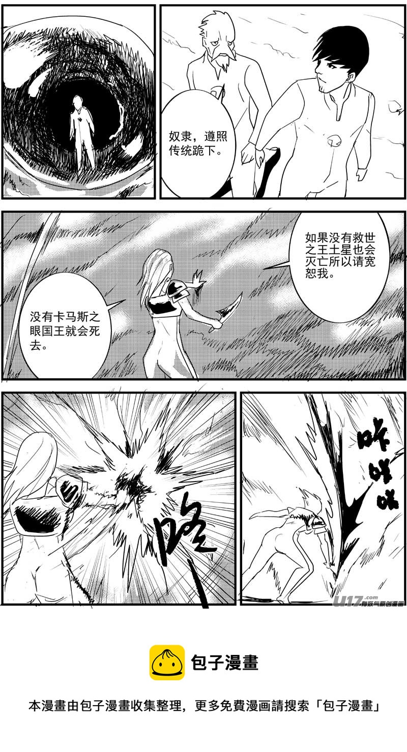 🍘物种 血战外星篇3号 第8页