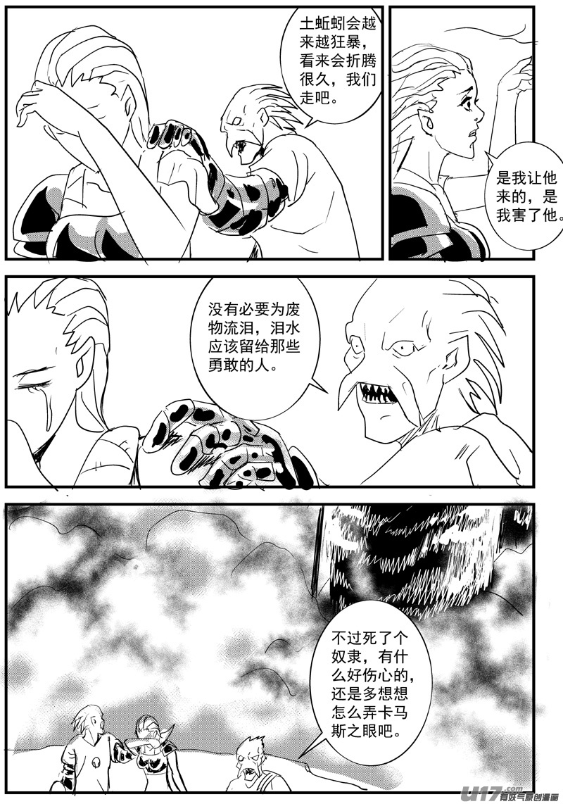 🍘物种 血战外星篇5号 第7页