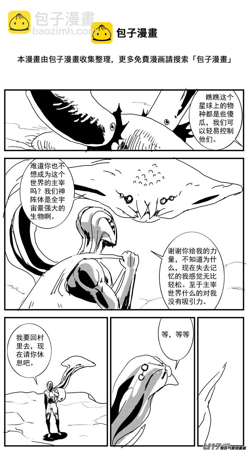🍘物种 血战外星篇7号 第5页