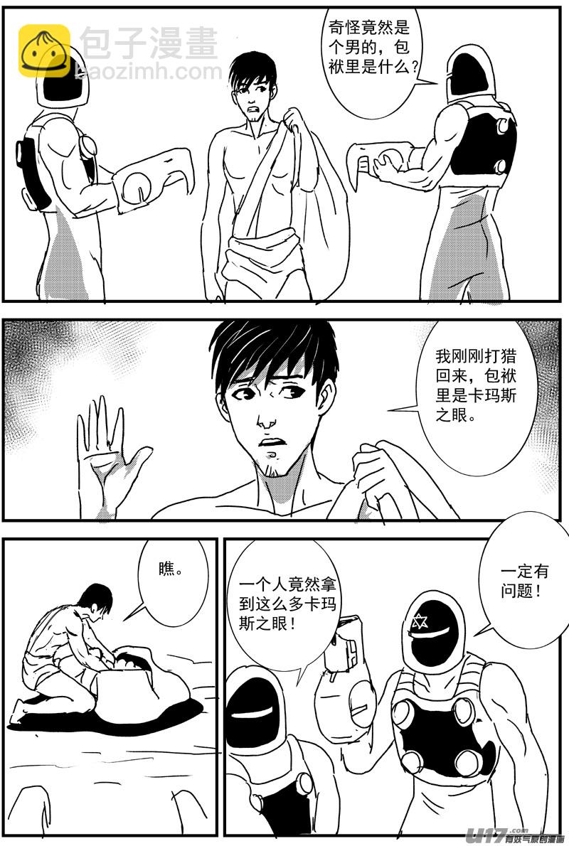 🍘物种 血战外星篇7号 第8页
