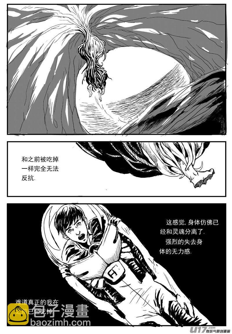 🍘物种 07号 第3页