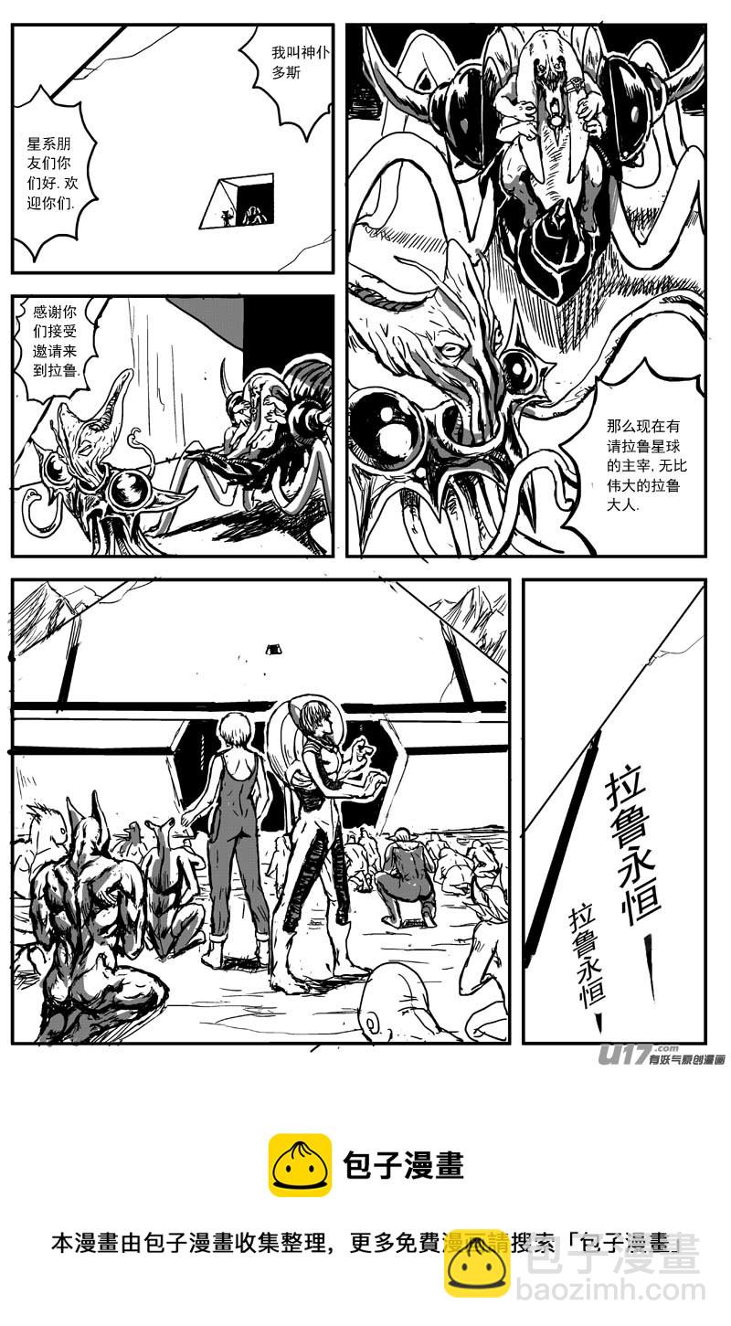 🍘物种 07号 第6页