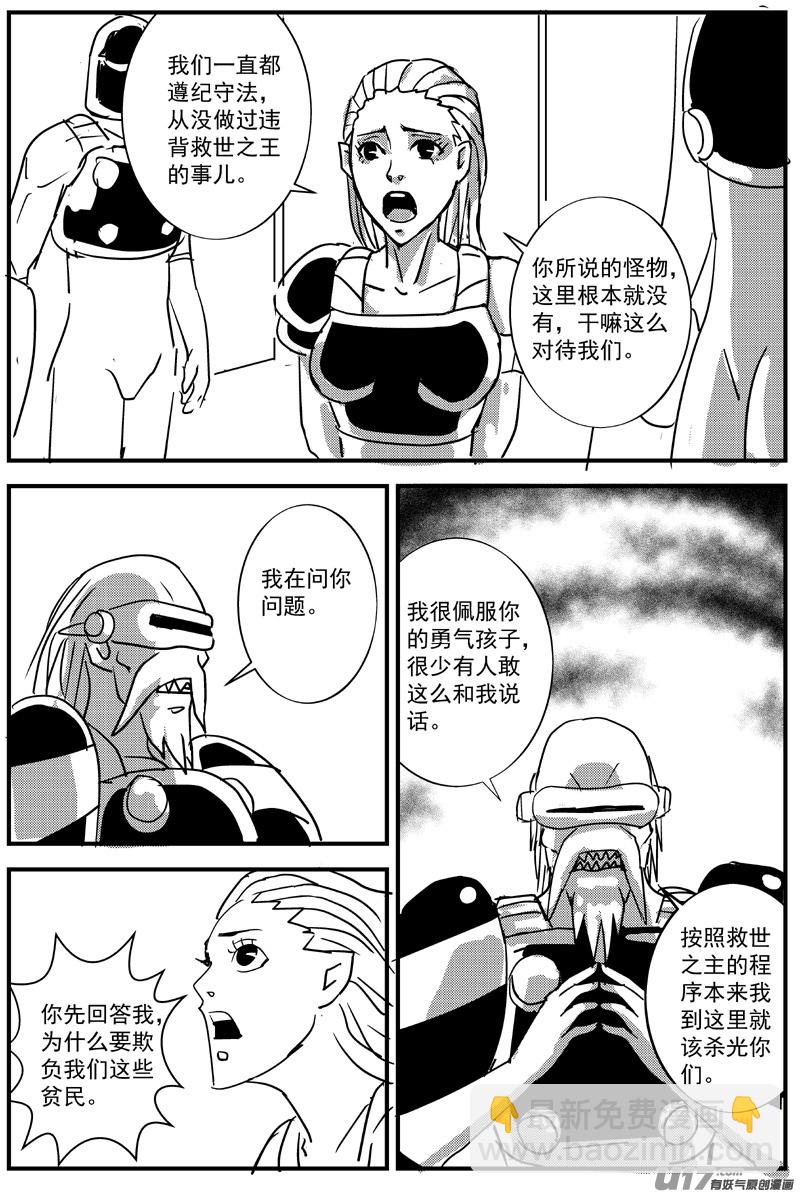 🍘物种 血战外星篇9号 第4页