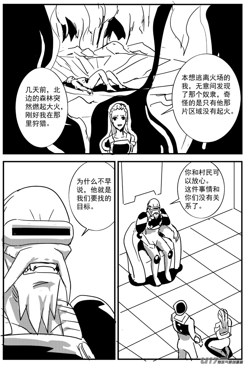 🍘物种 血战外星篇9号 第6页