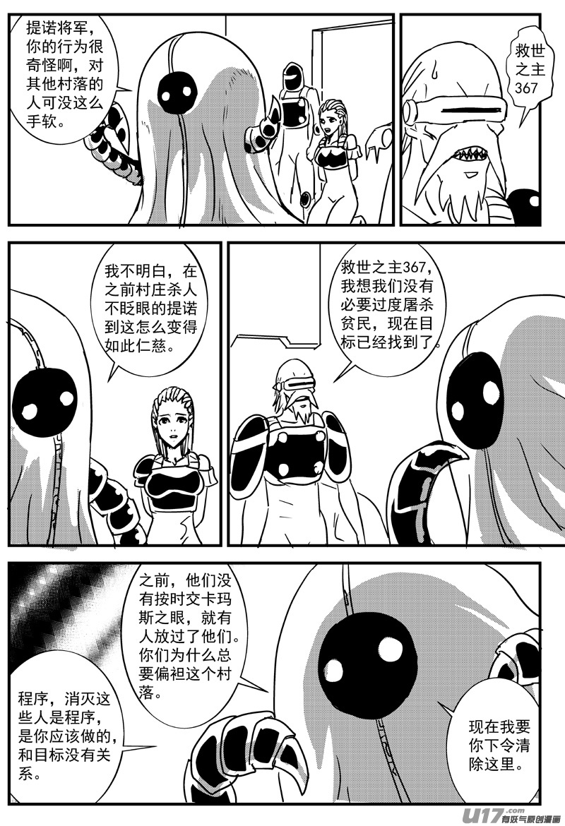 🍘物种 血战外星篇9号 第8页