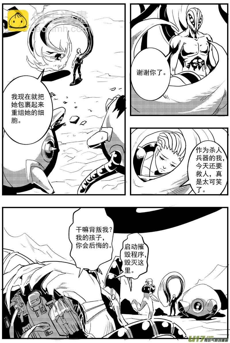 🍘物种 血战外星篇13号 第8页