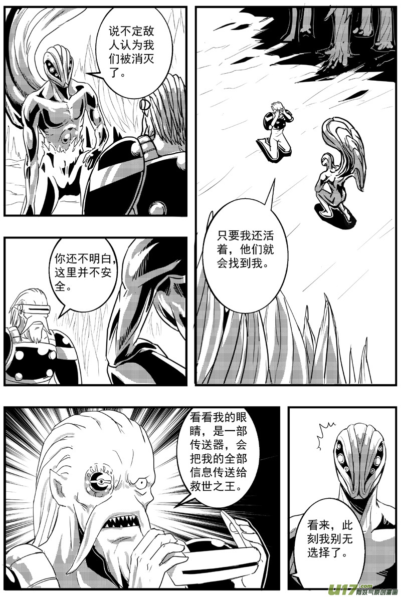 🍘物种 血战外星篇15号 第4页