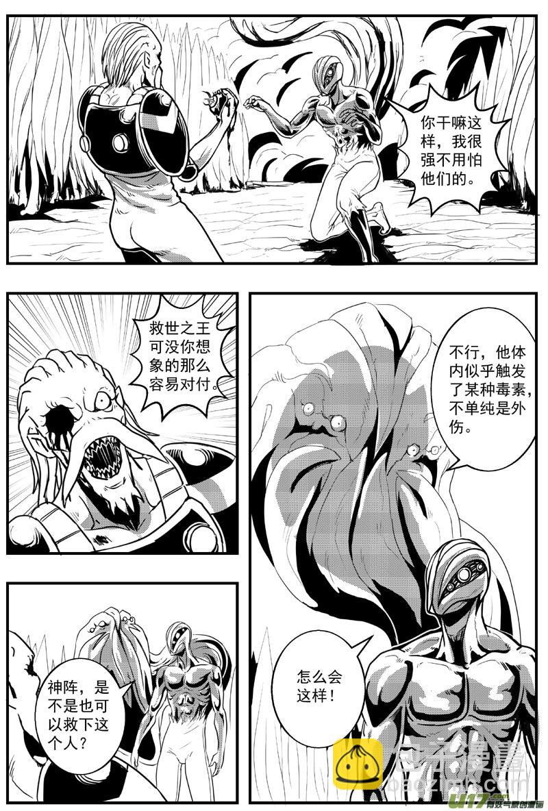 🍘物种 血战外星篇15号 第6页