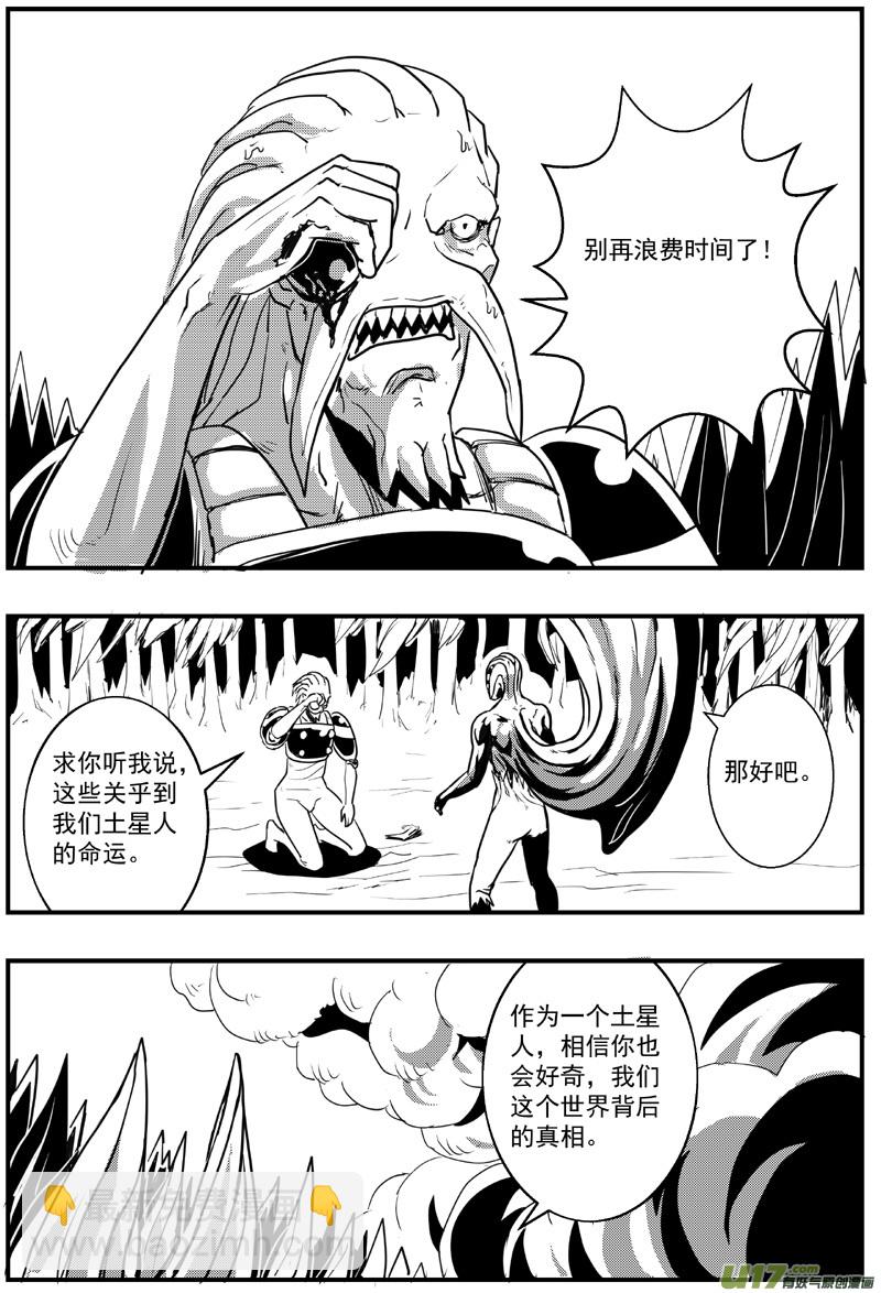 🍘物种 血战外星篇15号 第7页