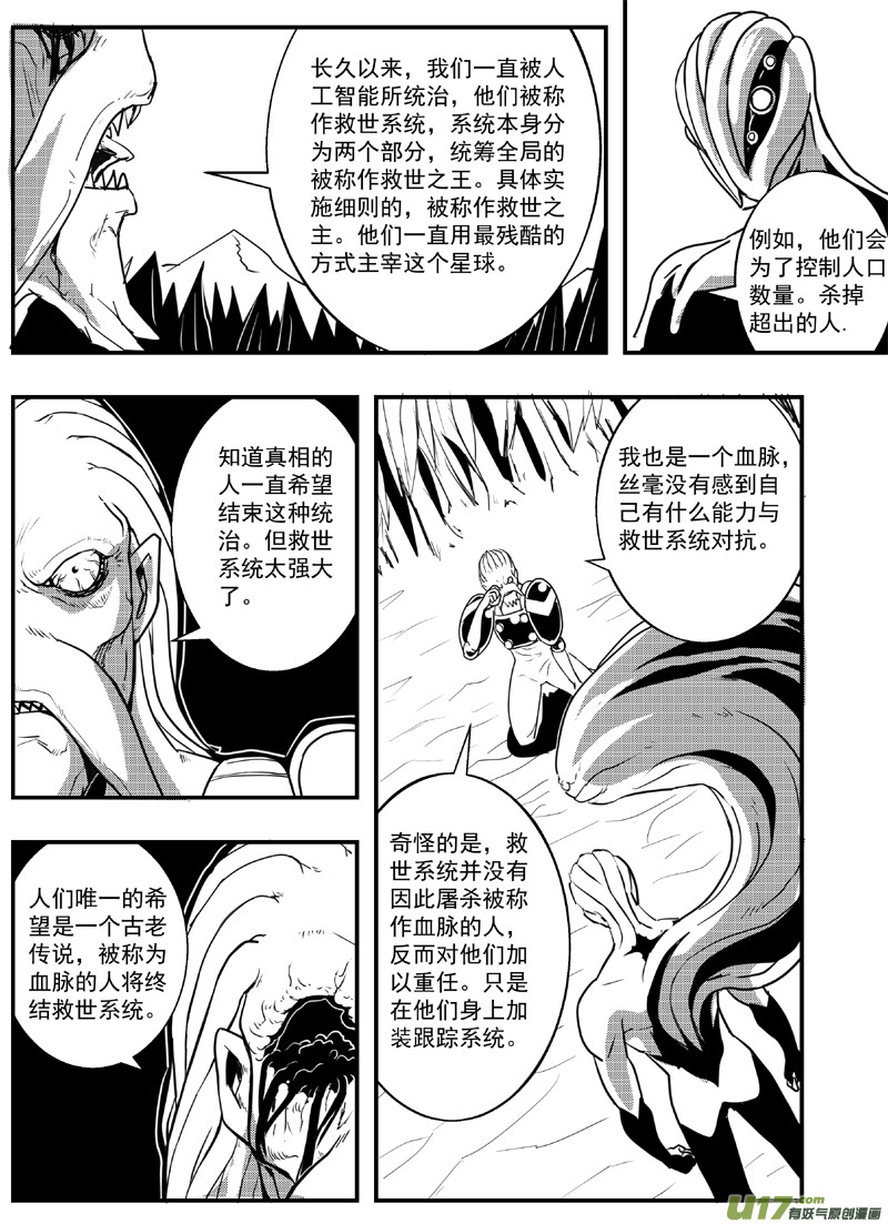 🍘物种 血战外星篇15号 第8页