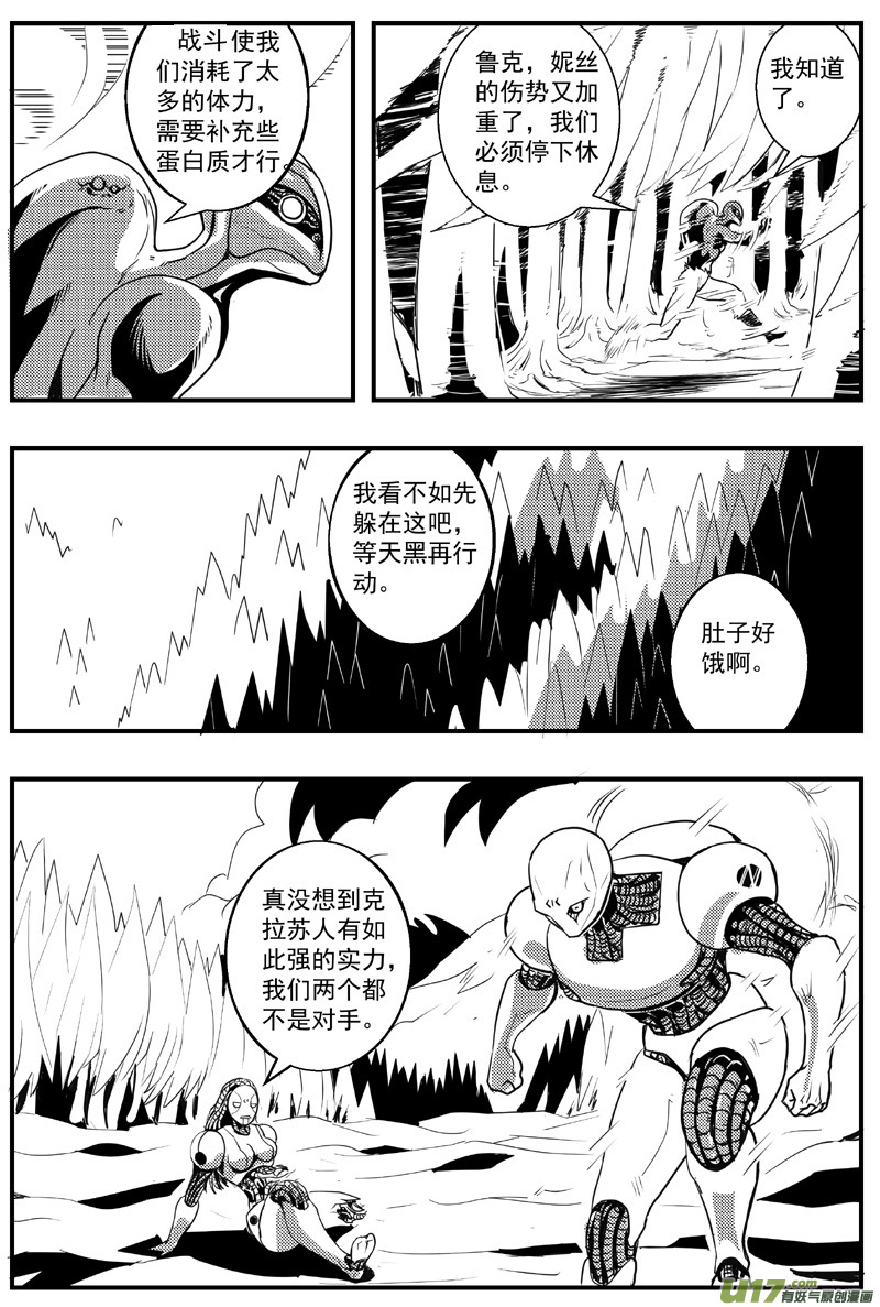 🍘物种 血战外星篇21号 第3页