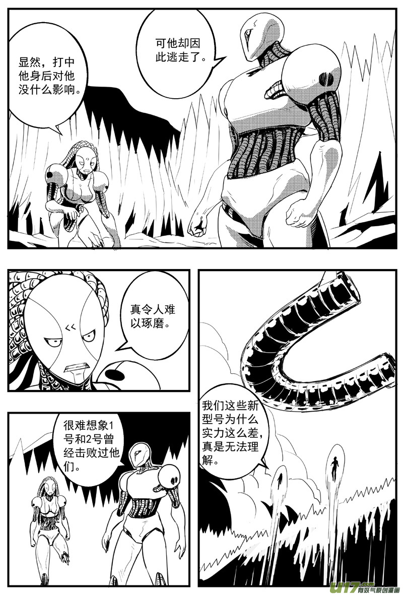 🍘物种 血战外星篇21号 第4页