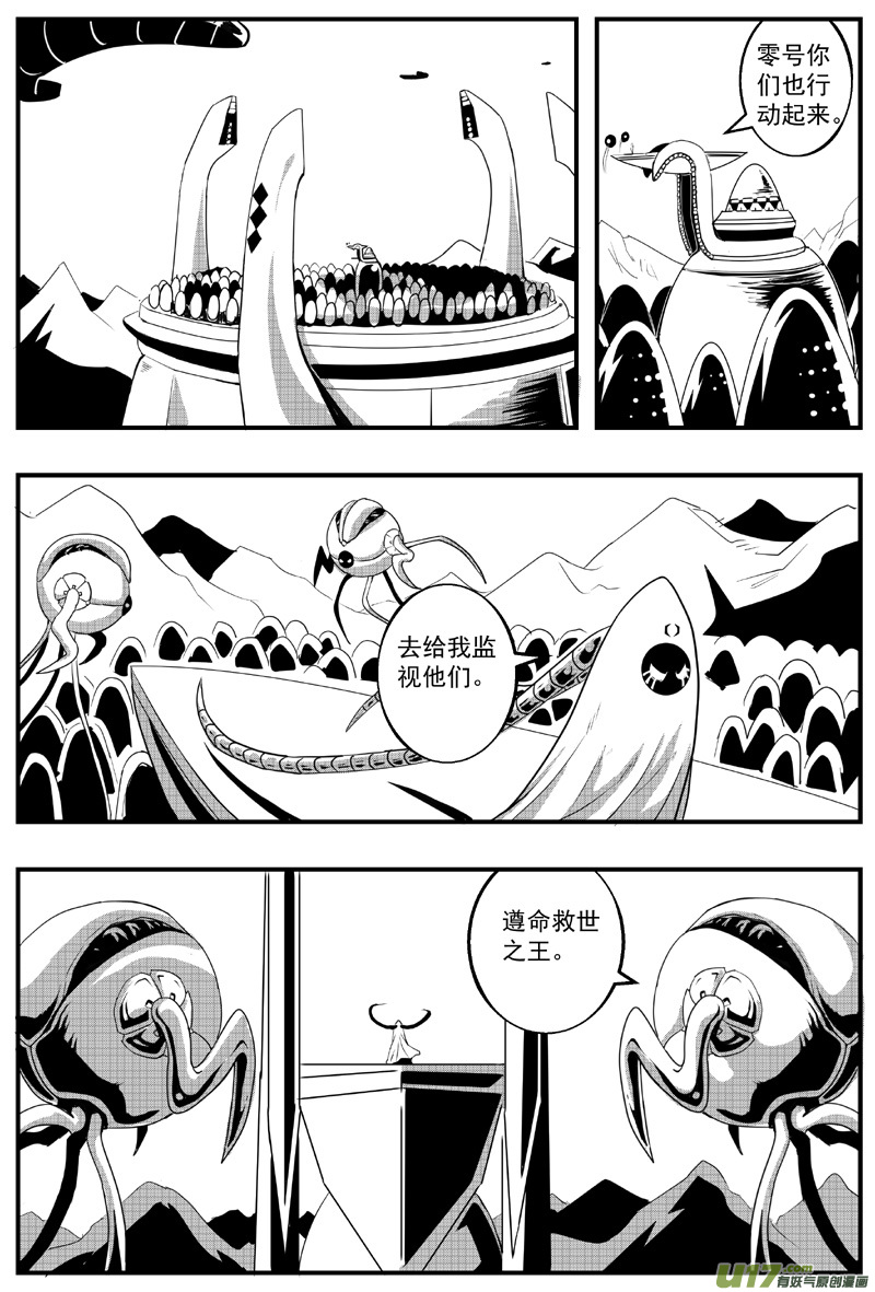 🍘物种 机器帝国篇1号 第2页