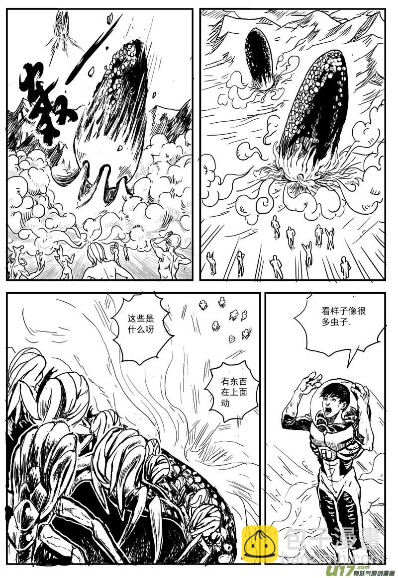 🍘物种 09号 第2页