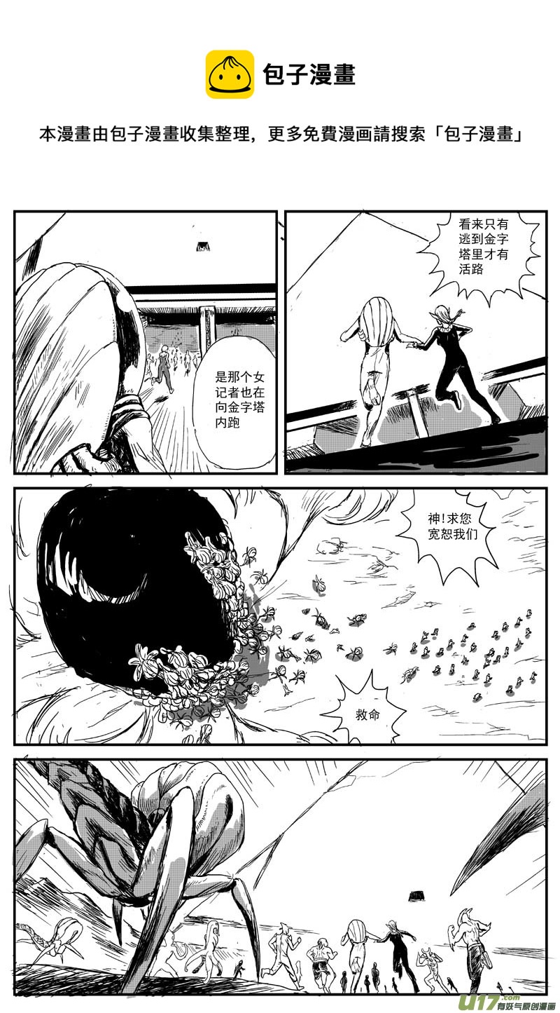 🍘物种 09号 第5页