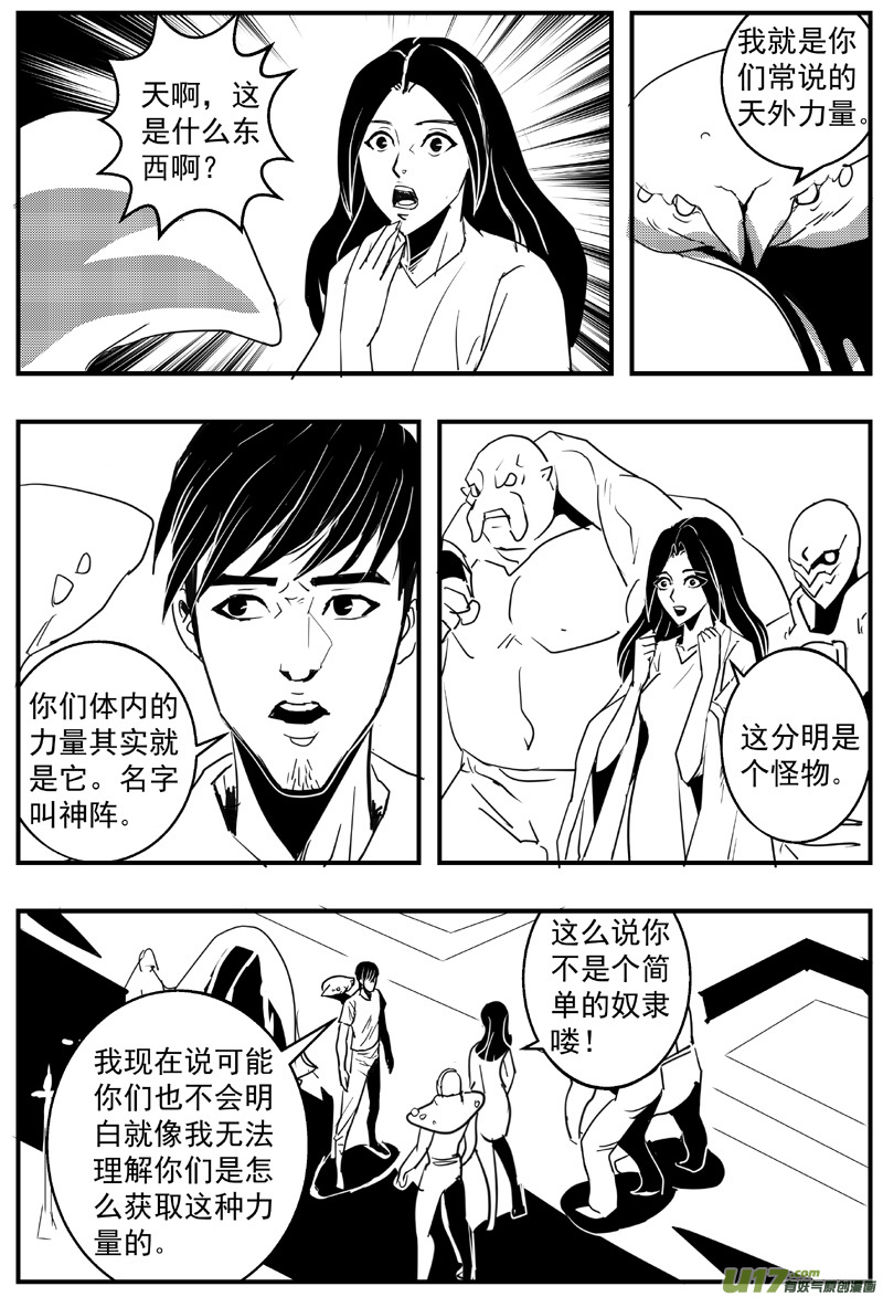 🍘物种 机器帝国篇7号 第3页